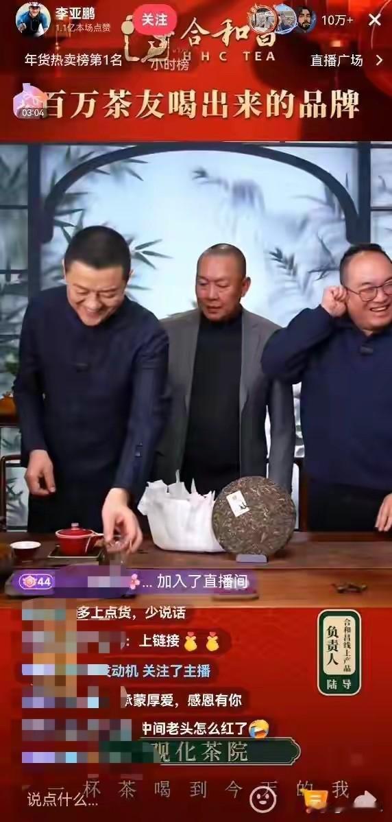 李亚鹏才是真正为粉丝考虑的网红，就算有这么大的流量，人家只卖茶，因为他懂，并且自