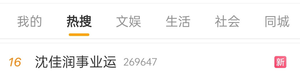 我觉得这位的营销挺多的​​​