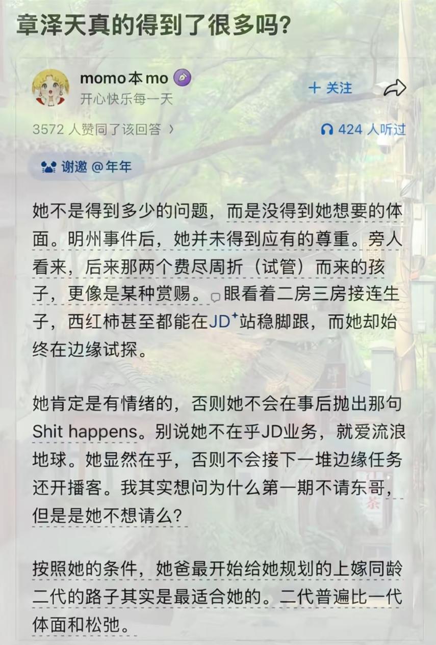 网友分析章泽天是否得到了她想要的。