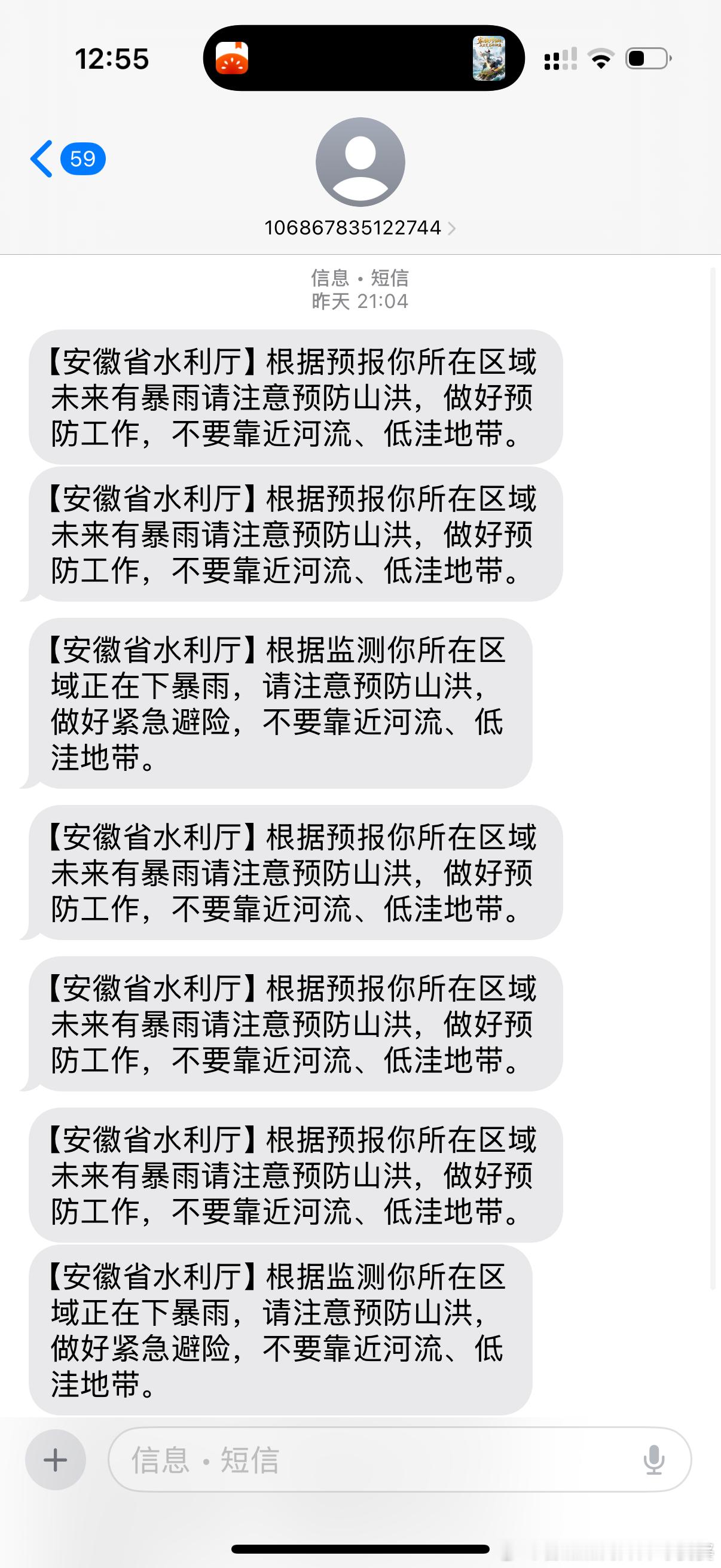 我前几日在安徽爬山逛古镇，手机上收到这么多来自安徽省水利厅的防汛安全短信提示。现