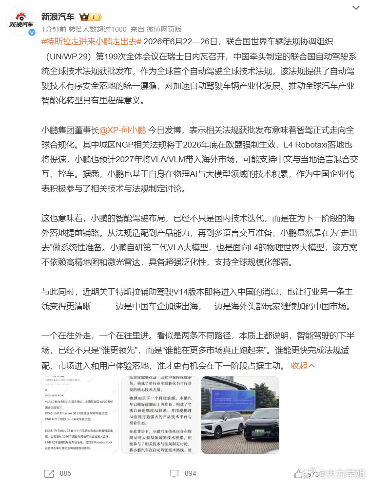 车圈这波“双向奔赴”太有画面感了！特斯拉FSD正拿着号码牌排队进中国市场，小鹏则
