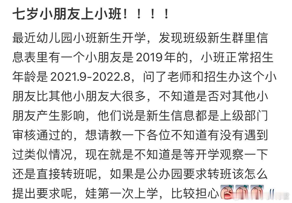 七岁小朋友上小班！​​​