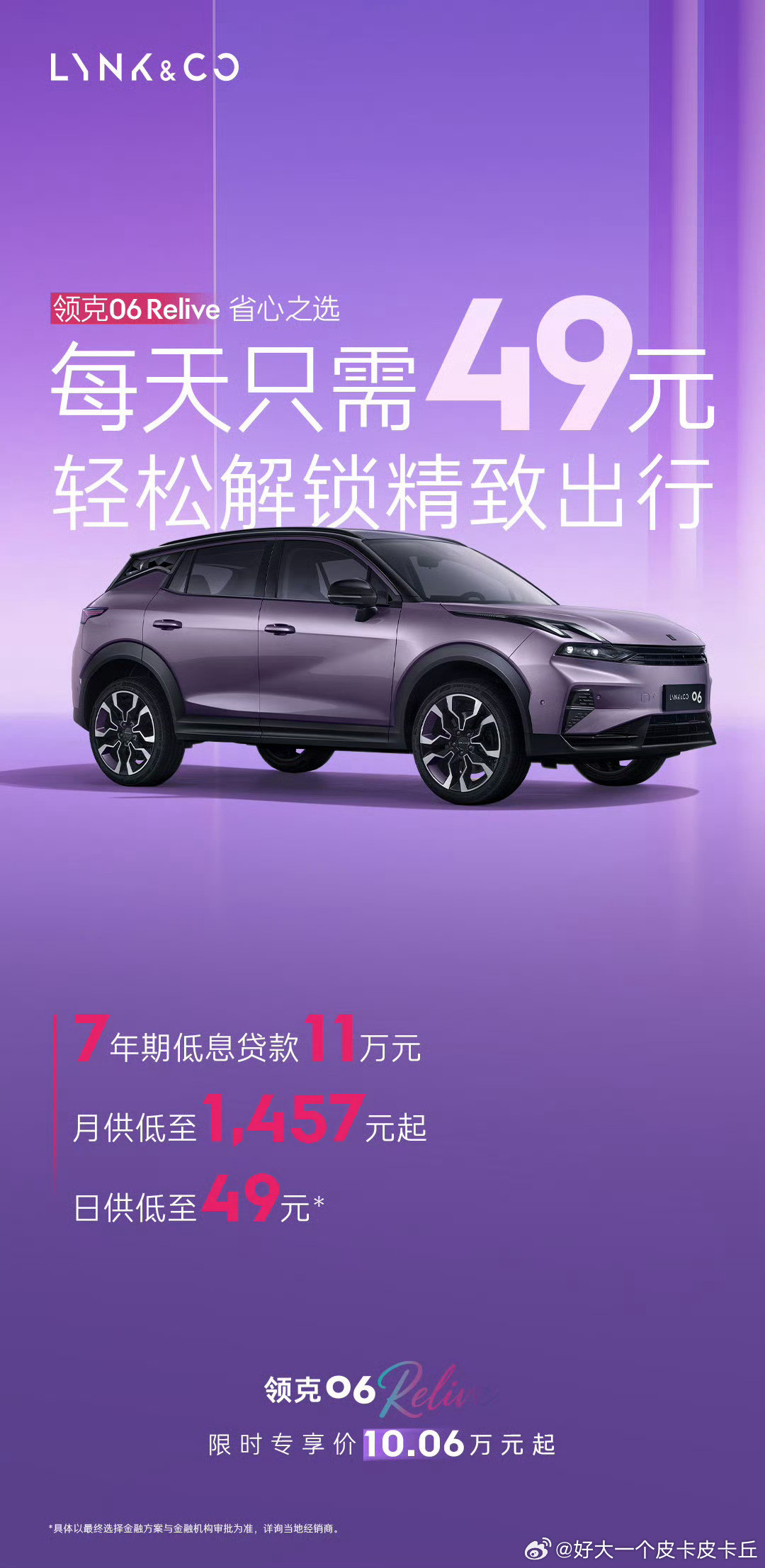 领克06Relive把价格压到10万出头，还包全年油费，这在10万级SUV里极
