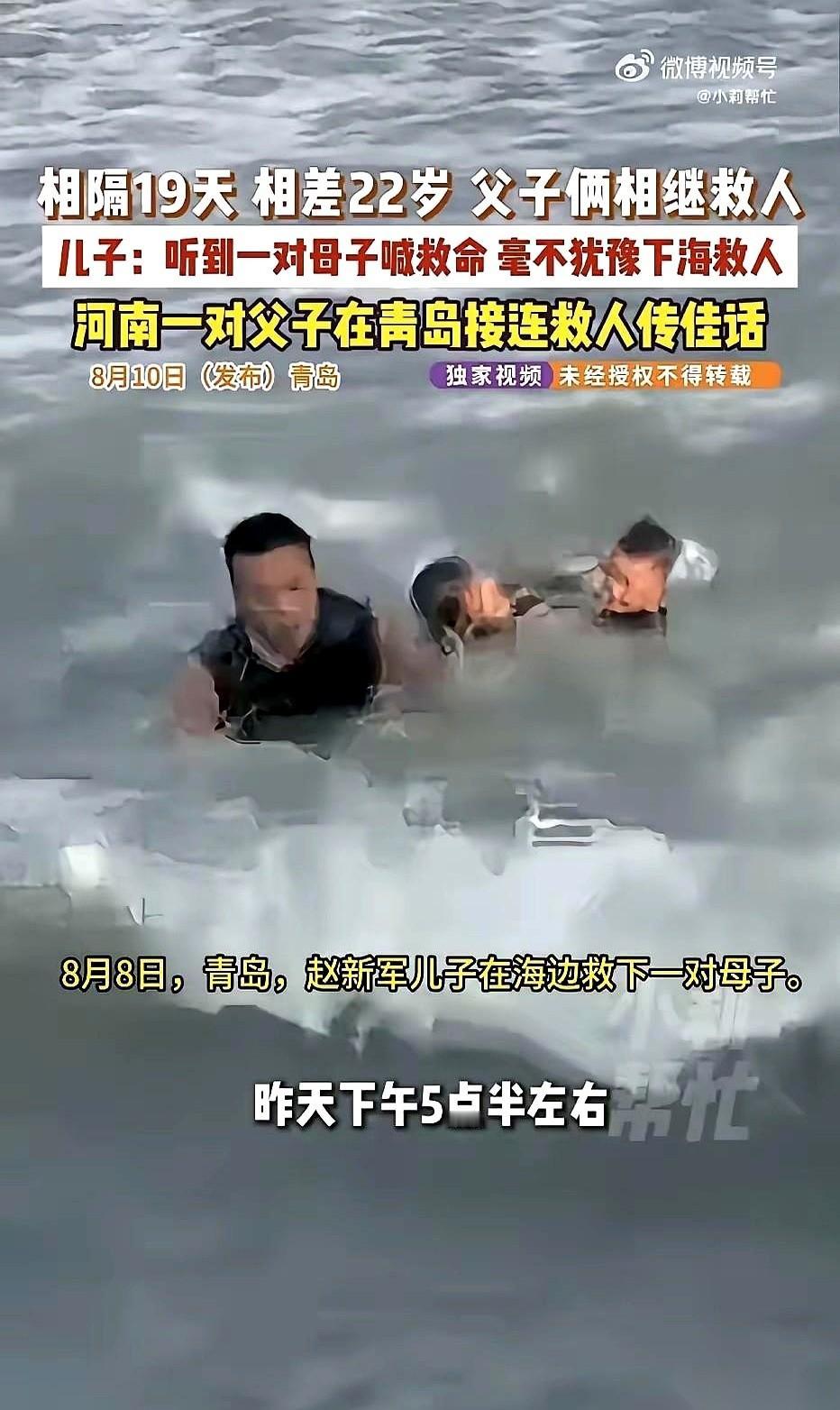 说个事儿，比电影编的还邪乎。青岛，一对父子，前后脚都跳海救了人。最绝的是，儿