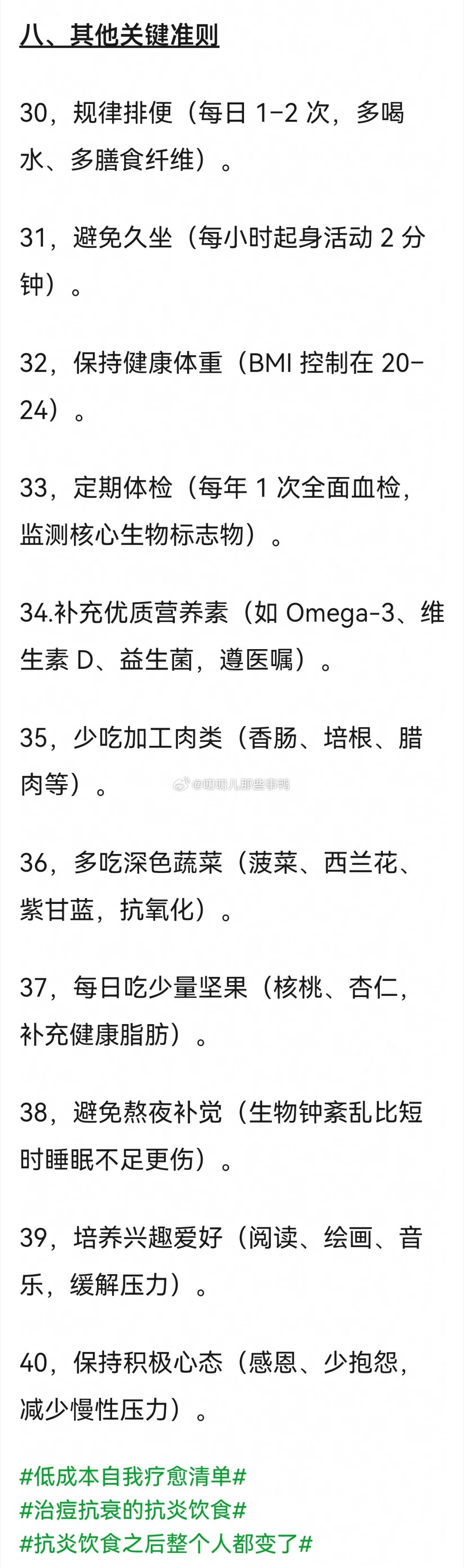 抗衰心得～