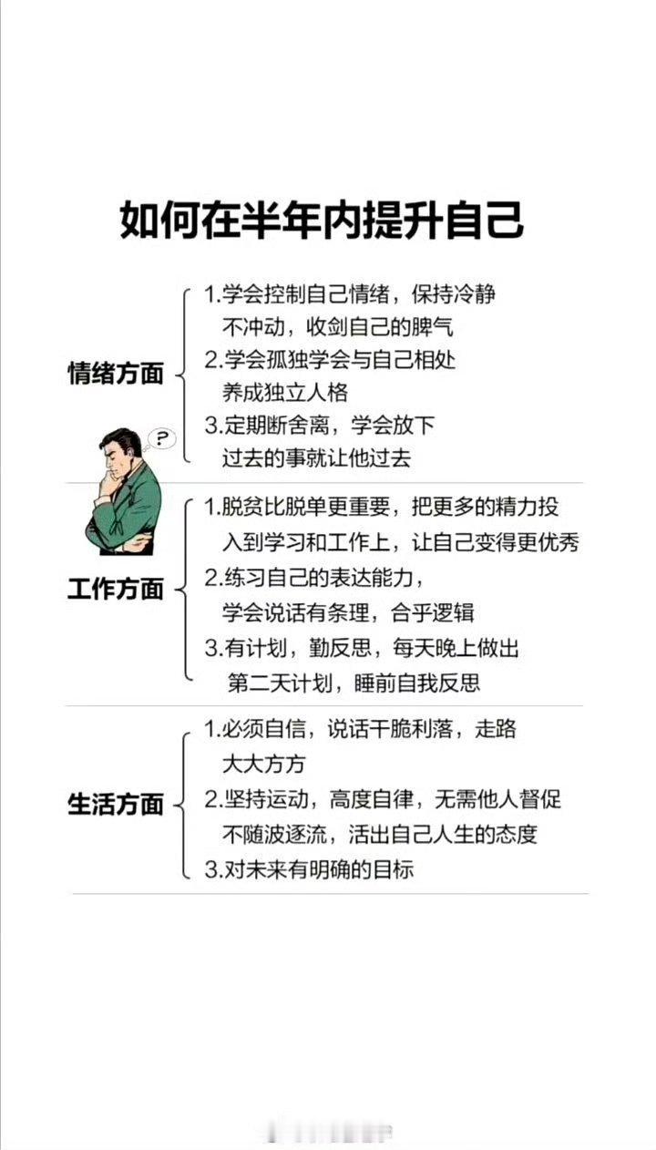 别混日子，时间不等人，如何在半年内提升自己？