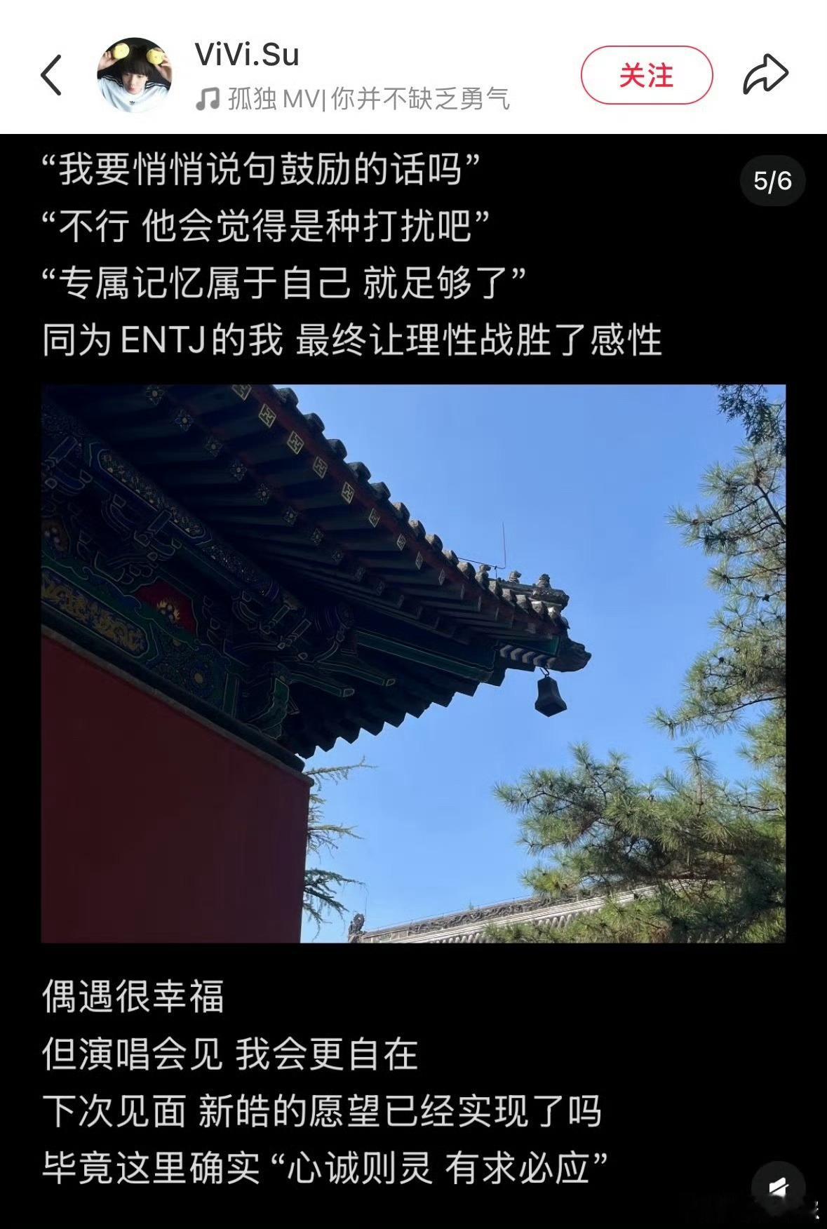 粉丝偶遇苏新皓祈福粉丝偶遇苏新皓在古寺祈福，他闭目合十，虔诚的模样让人心动。愿你