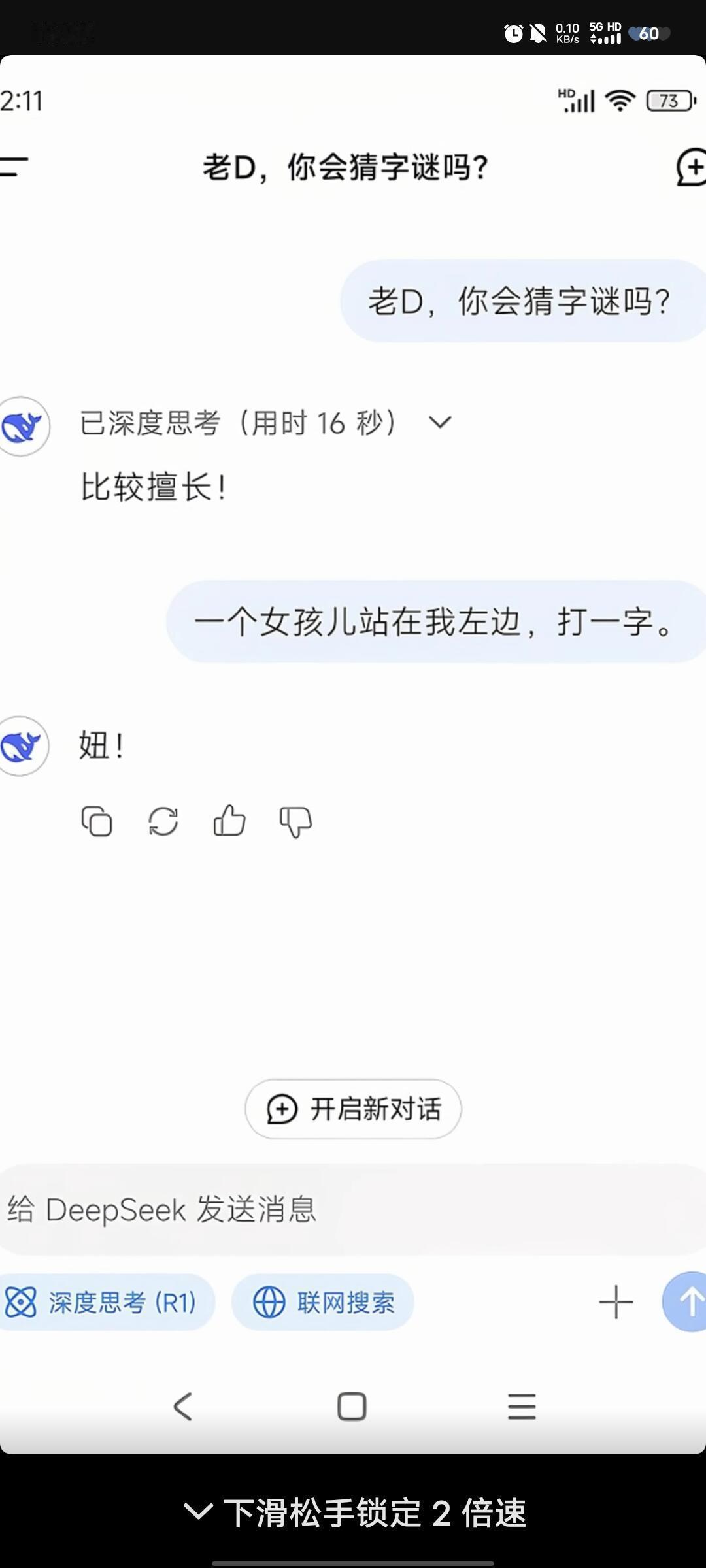 Deepseek攻击力简直强到没边🤣🤣🤣