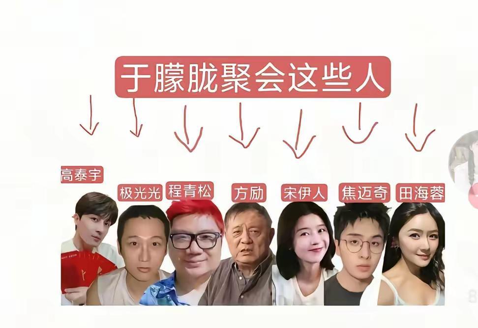 怎么约扒人越多？这么多娱乐圈的人都参与了这场聚会吗？那怎么没有人敢直接出来说