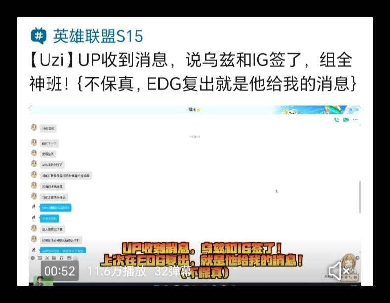 有up主爆料：uzi复出了，去ig组成全神班！！！估计lpl官方看了今年世界赛