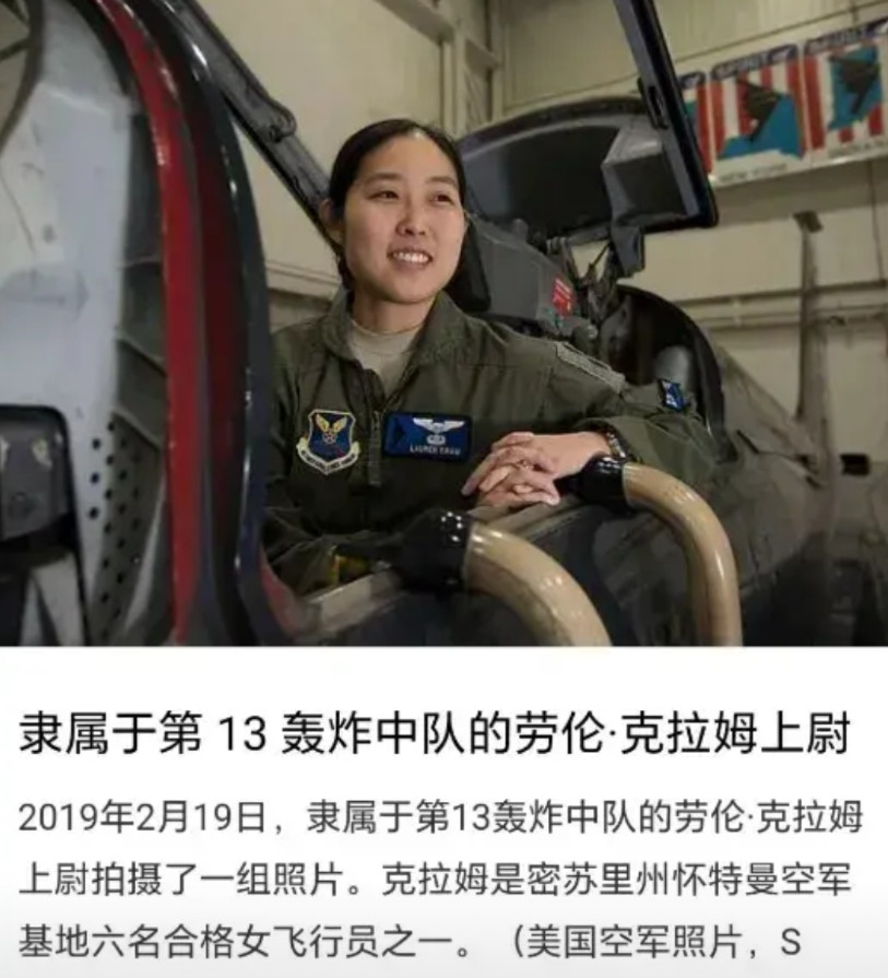 美军B2女飞行员劳伦·克拉姆上尉，传言她参与了袭击了伊朗核设施！这也是首名华裔B