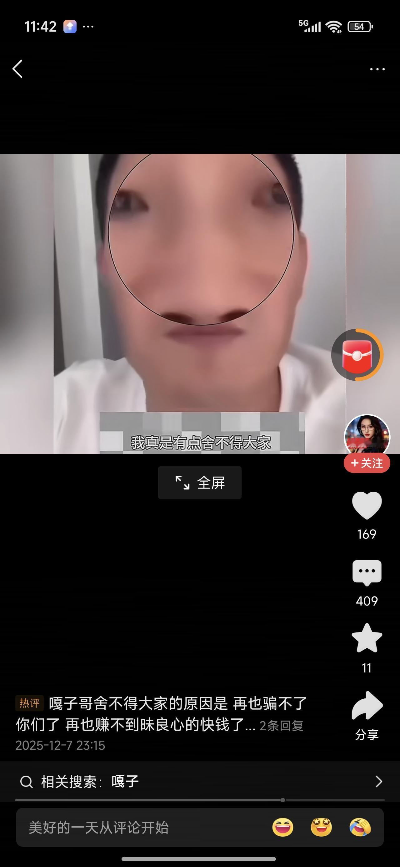 嘎子凉了！彻底的！嘎子发视频说，我没有想到，对方那么强。这话说的，谁强了？是