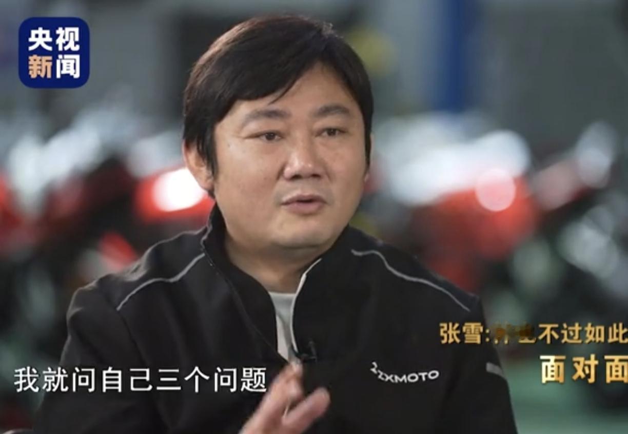 张雪：辞职前，要问自己三个问题张雪接受央视新闻采访的时候，谈到十多年前辞职