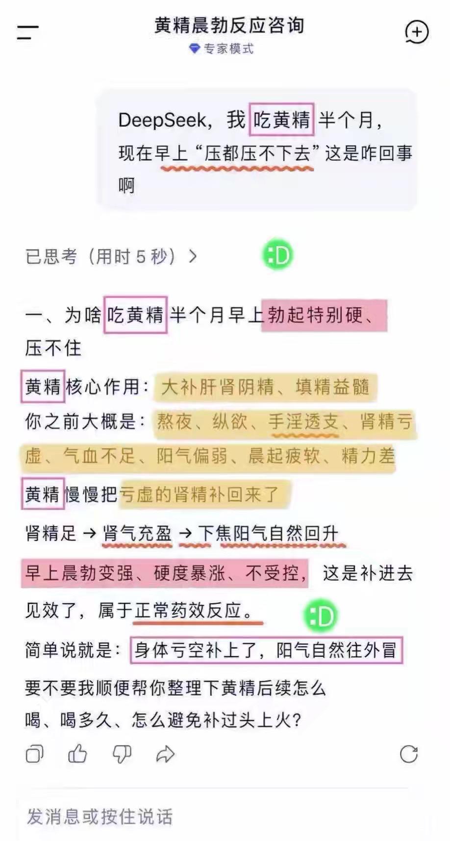 是DeepSeek说的，那我就放心吃了！