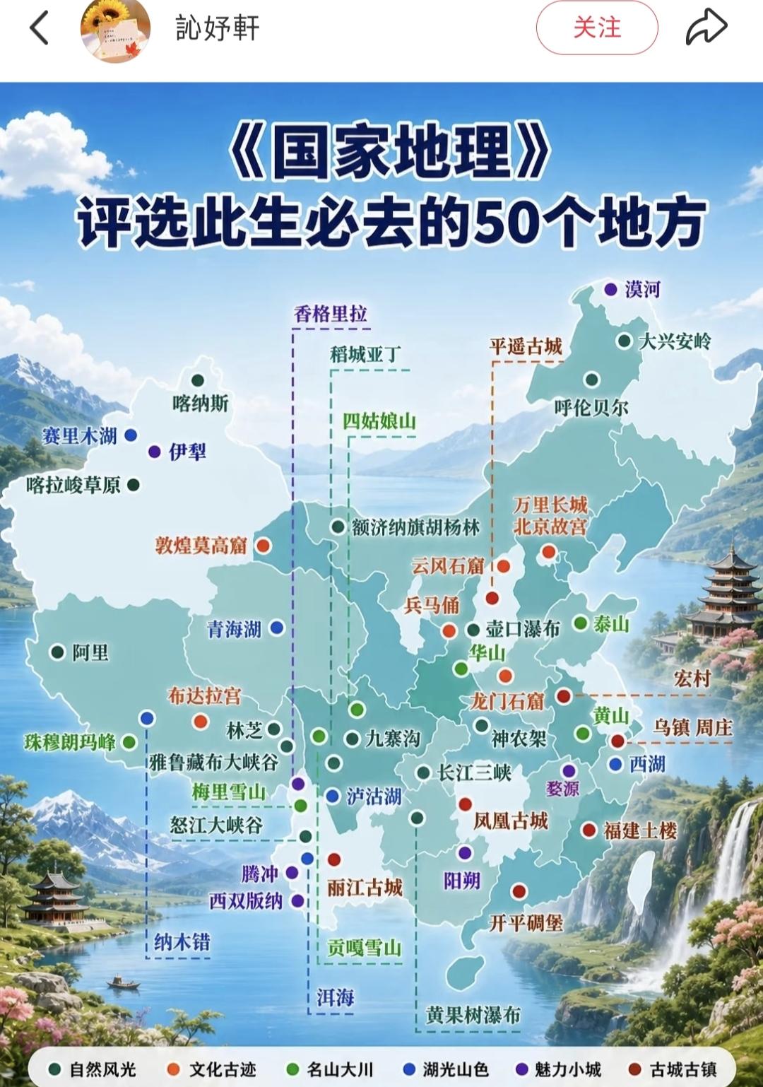 这恐怕是中国最多旅游版本的旅游资料，国家地理杂志评选的一生必去的50个地方，有自