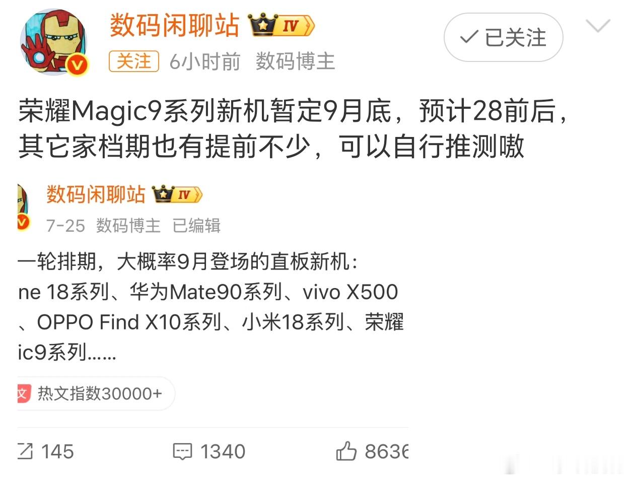 兄弟们，刚从数码闲聊站那边刷到一条热乎的——荣耀Magic9系列暂定9月底，预计