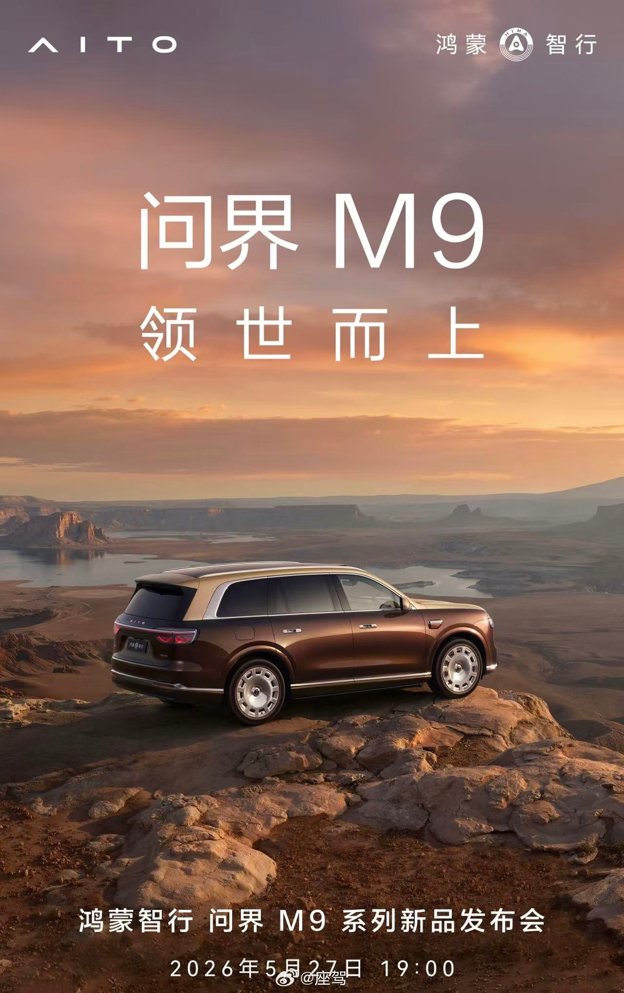 全新问界M9定档5月27日正式发布～座驾NEWS