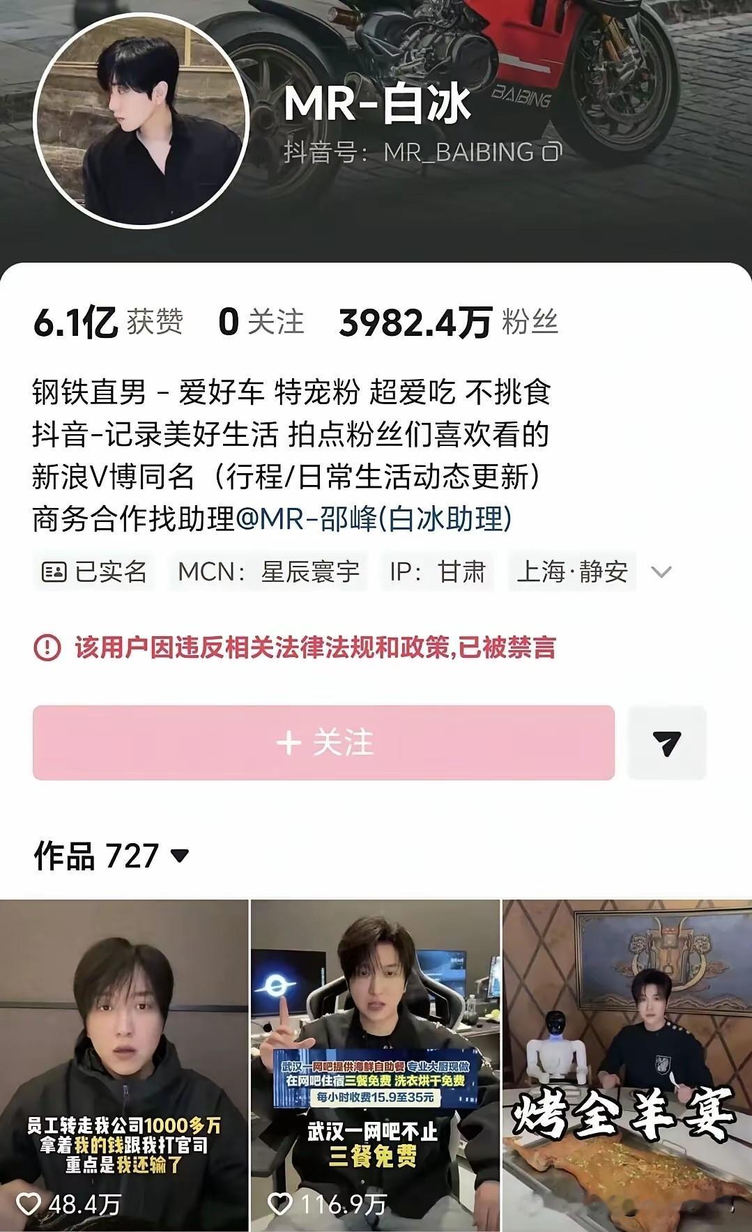 白冰的网红之路结束了？白冰在被封印的24小时之内，又重新解封了，但是随后又被