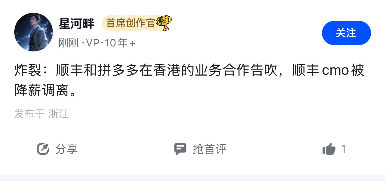 拼多多和顺丰在香港的合作终止，cmo被降职调离​​​