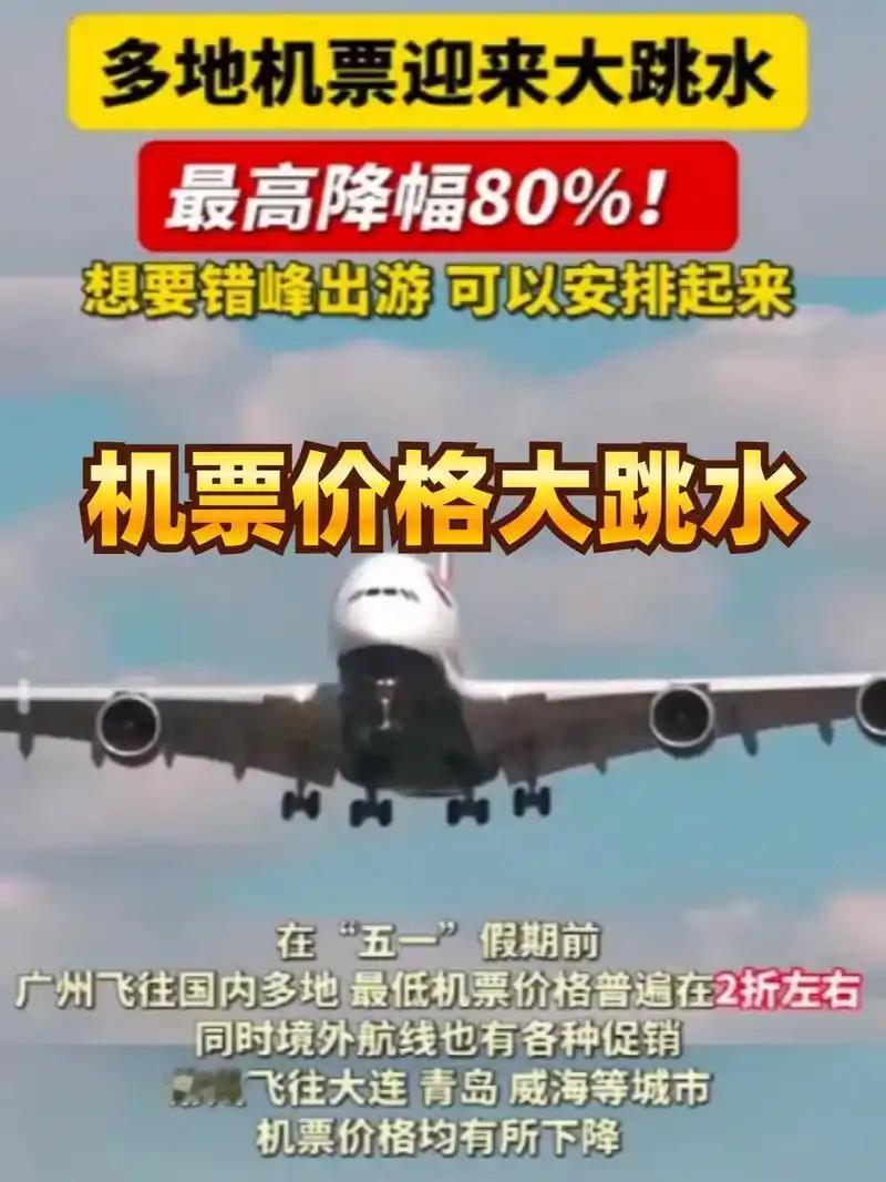 五一机票“腰斩”真相：提前一个月买票的人，亏了半个月工资“2000多块钱，说没