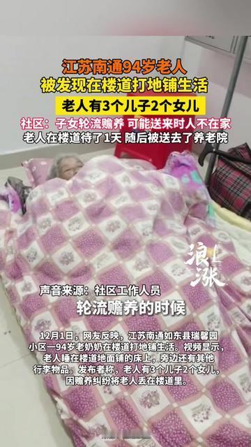 凌晨3点，南通某小区的楼道灯突然亮了，94岁的张奶奶蜷在凉席上，正把邻居给的包