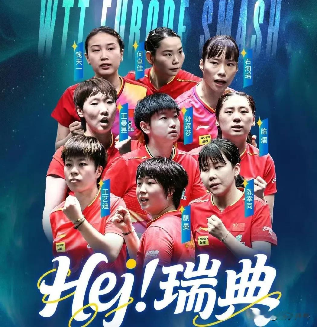 瑞典大满贯女单签位表出炉1/8区：孙颖莎，早田希娜2/8区：伊藤美诚，郑怡静