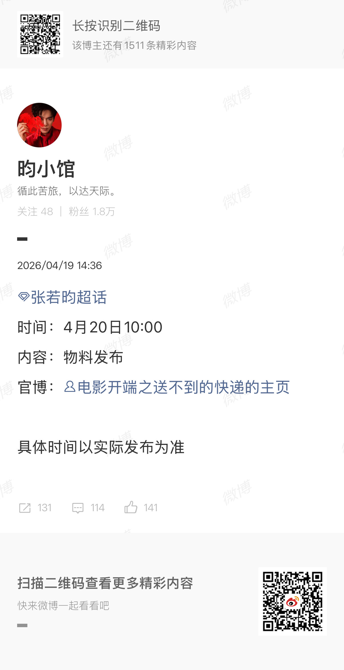 张若昀进组电影版开端张若昀将官宣电影版开端张若昀将官宣电影版开端，来了，真是不错