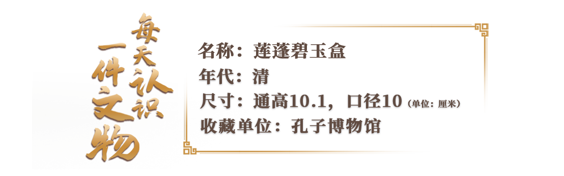 文博日历丨夏至来了 这只“碧玉莲蓬”送你清凉一夏