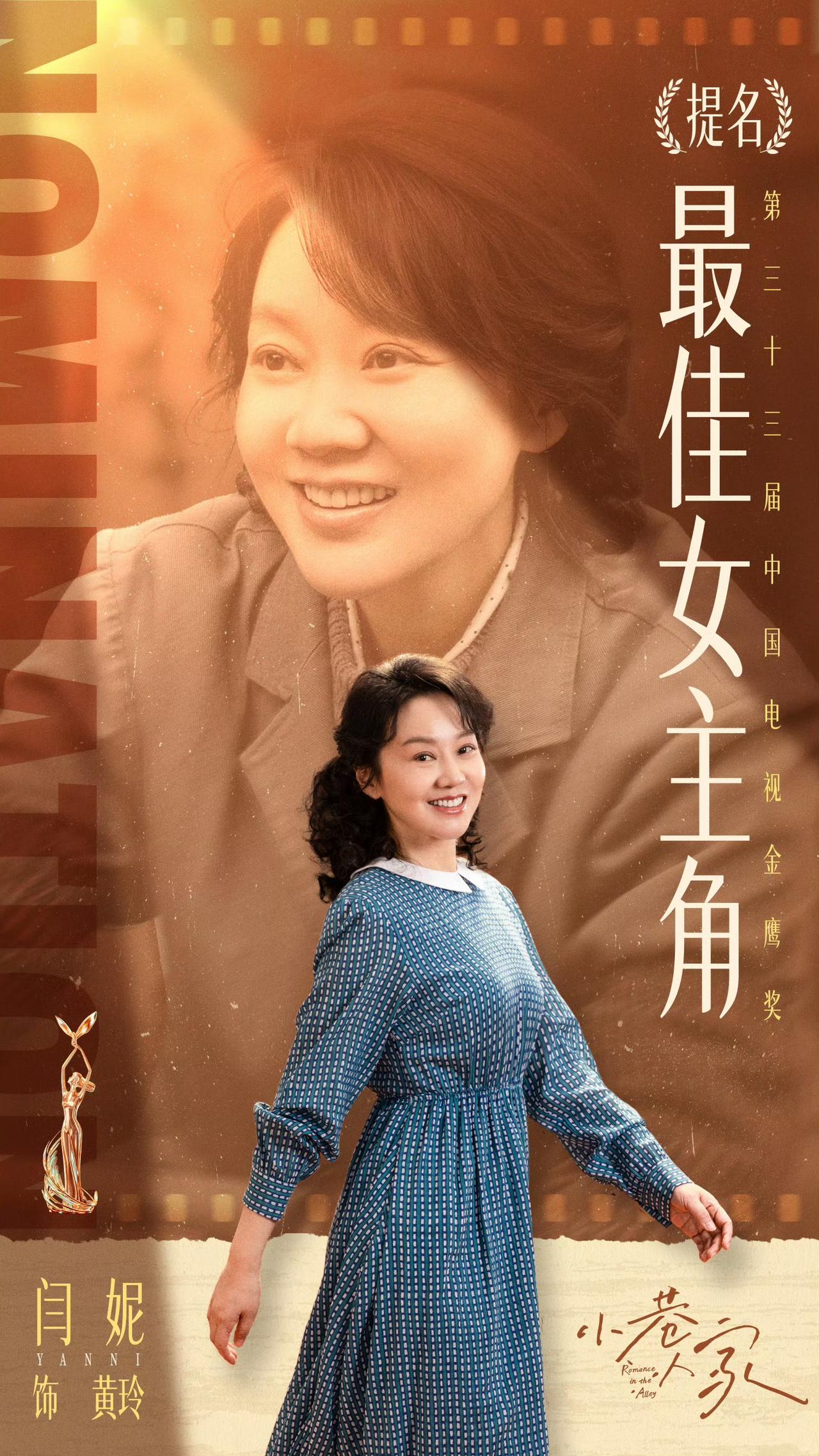 第33届金鹰节最终得奖预测，你赞同吗？最佳女主:闫妮最佳男主:于和伟最佳