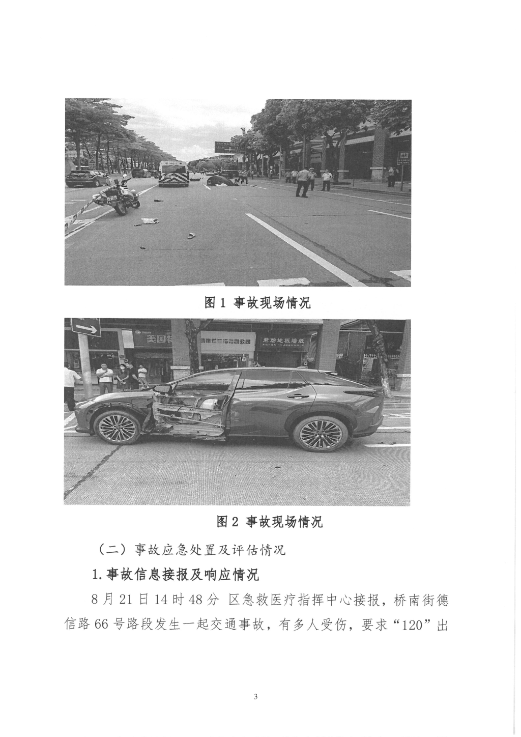 广州一曹操出行网约车连撞八车致1死4伤事故调查报告: 司机带病驾驶且无从业资格