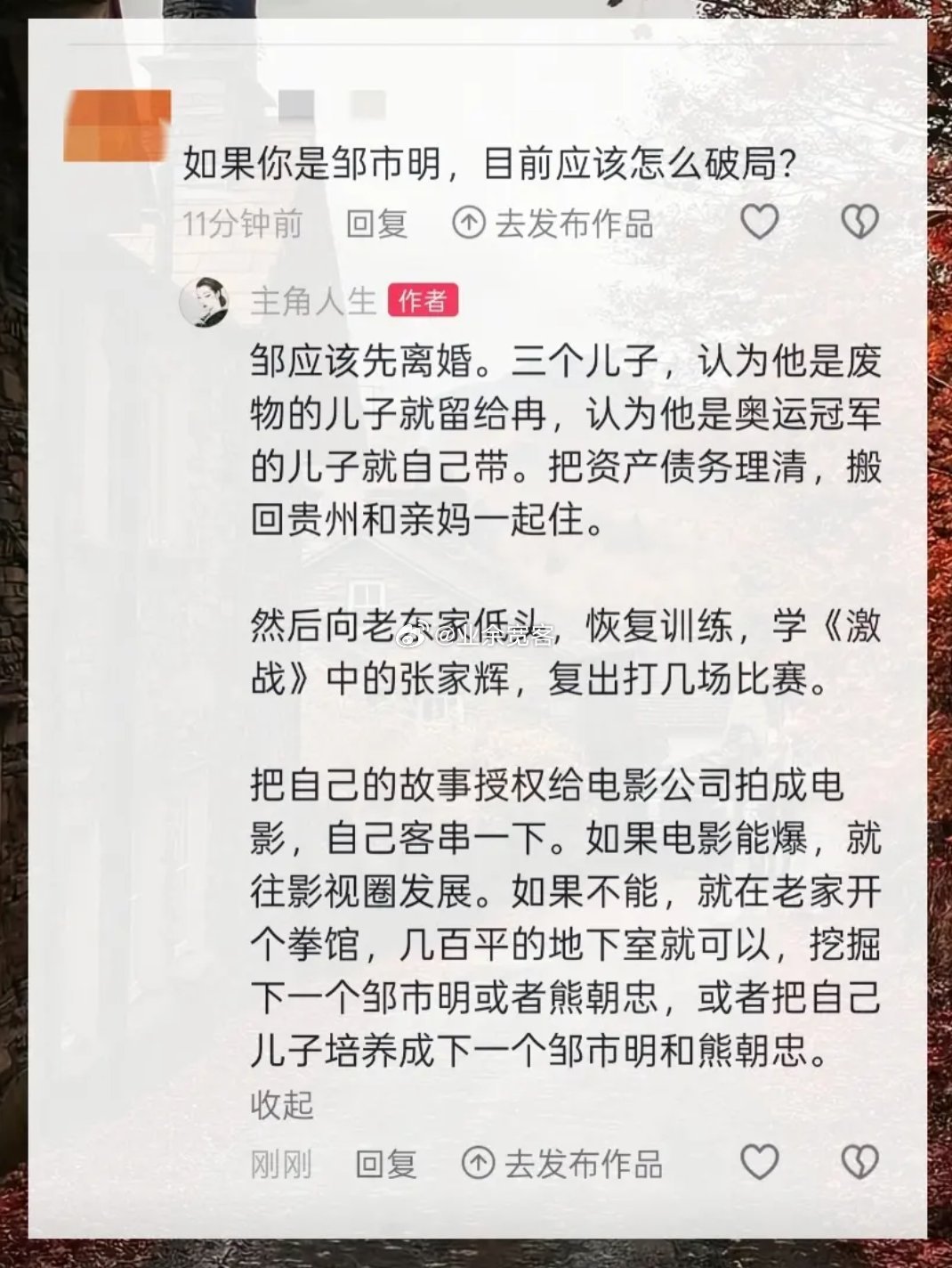 如果你是邹市明，目前应该怎么破局？