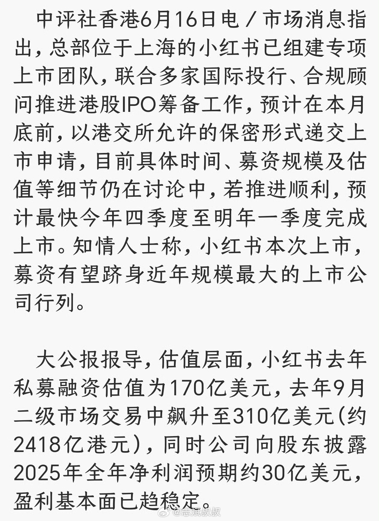 小红书上市被举报因为裁员导致上市失败了？？小红书这是裁员裁到大动脉了吗