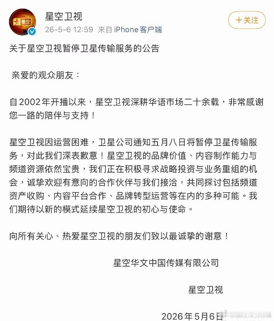 啊，星空卫视要下星了