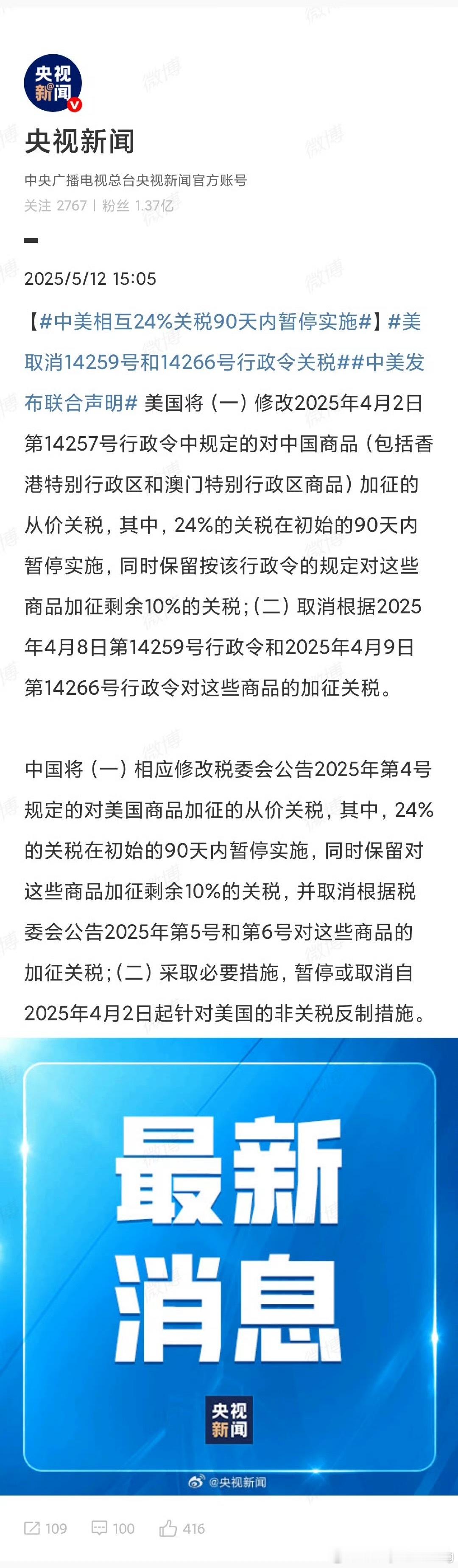 本次调整后，相当于美国给中国一个90天的10%关税增幅，然后24%相当于是一个暂
