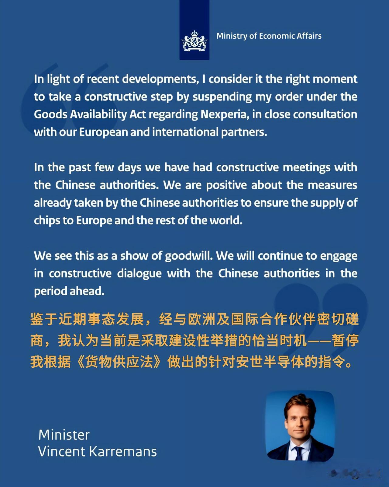 荷兰高官表示已暂停对安世半导体的干预…荷兰经济大臣卡雷曼斯11月19日在社交媒体