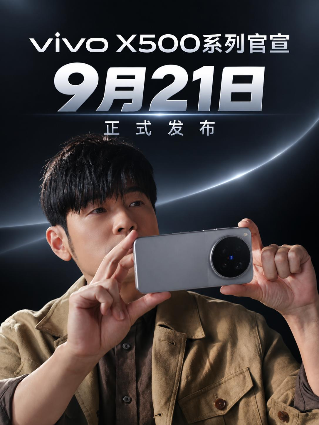 vivoX500系列9月21日发布，首发天玑9600Pro！vivoX500系列三款新机参数曝光📱