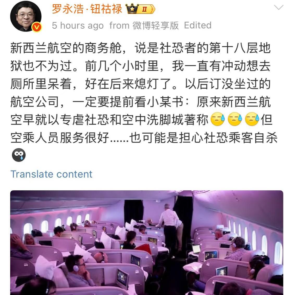 罗永浩太逗了！没想到他一个走南闯北经历过大风大浪的人，却能被这新西兰航空给整懵