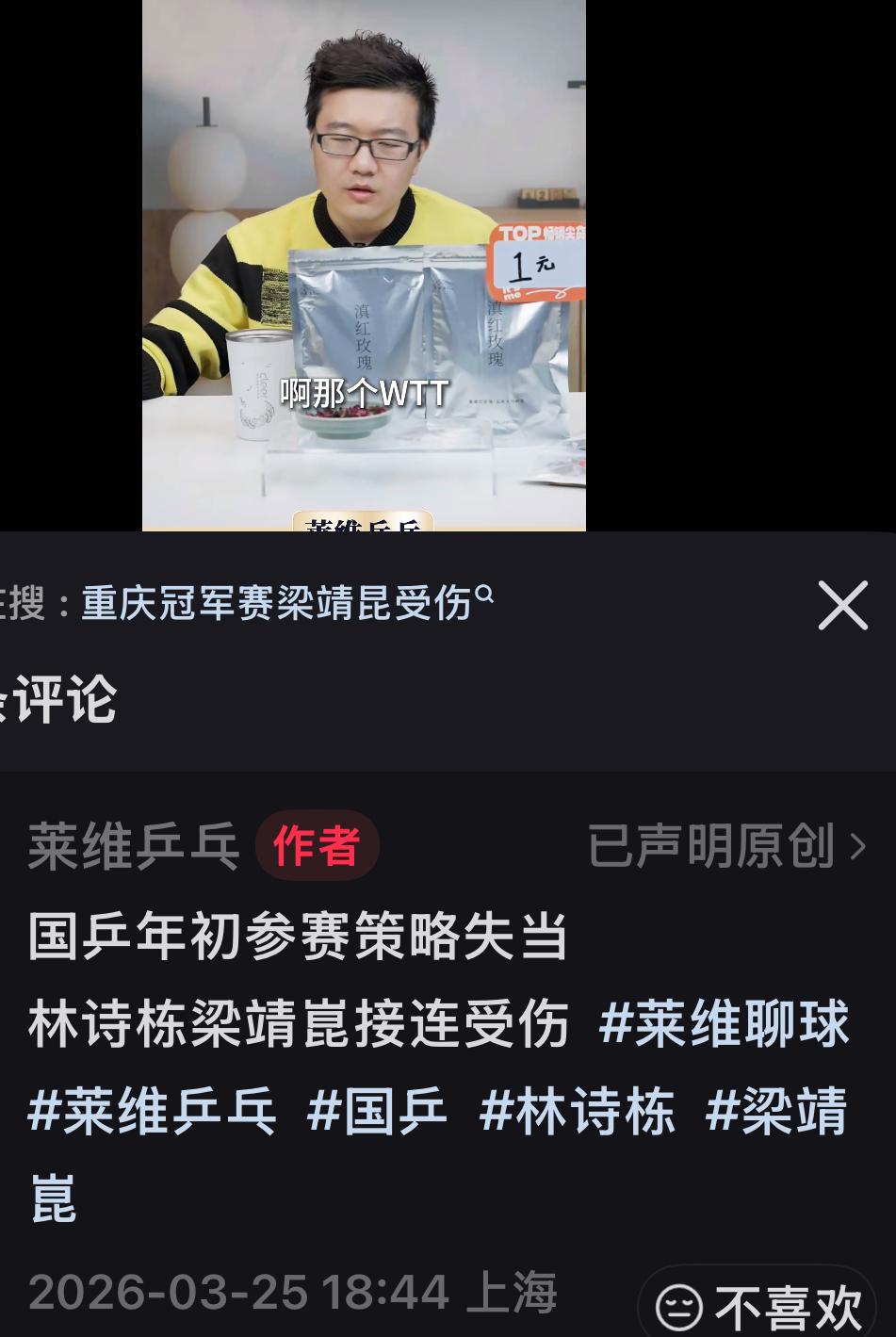 莱维谈国乒年初参赛策略失当—林诗栋梁靖崑接连受伤！“林诗栋因伤退赛世界杯，