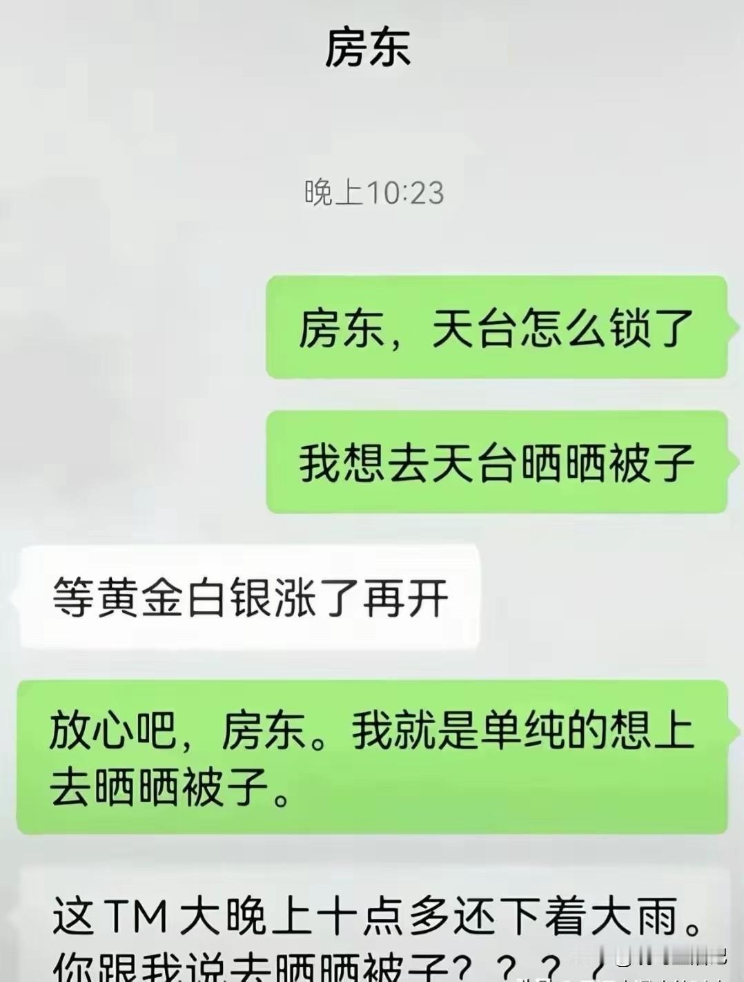 确实挺可疑的，你觉得房东做的对吗？