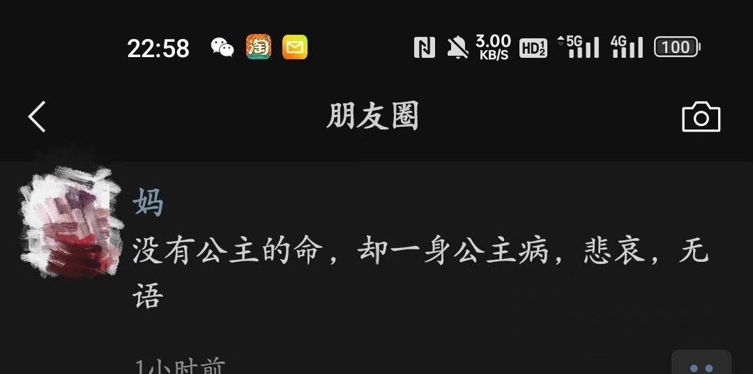 由于我相亲了很多个都没成，我妈就发这个内涵我，我感觉有点魔怔了[汗][汗]​​