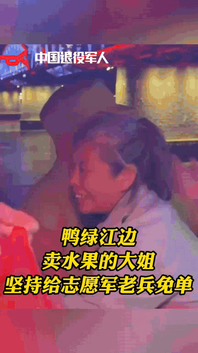 丹东的水果大姨火了！这下全国人民都知道她了！一位志愿军老战士来到丹东旅游，遇到了