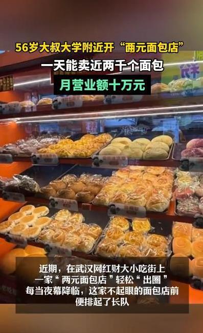 “简直赚翻了！”2025年5月，武汉，一名56岁的大叔在大学附近开了一家“两元面