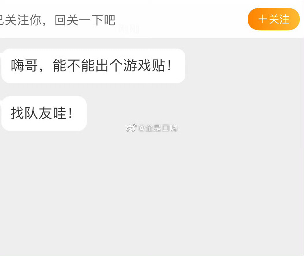 游戏贴找队友！