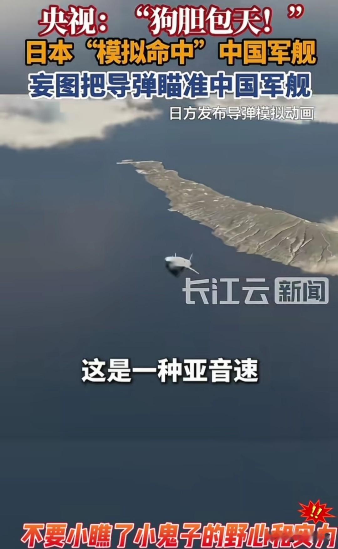 看到官媒的回应，所有人都应该做好心理准备，​​日本的连续挑衅可能不只是表面这么简