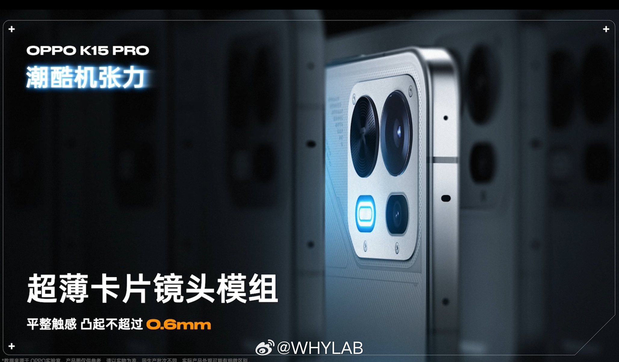 今天下午OPPOK15Pro系列发布，K15Pro采用超薄卡片镜头模