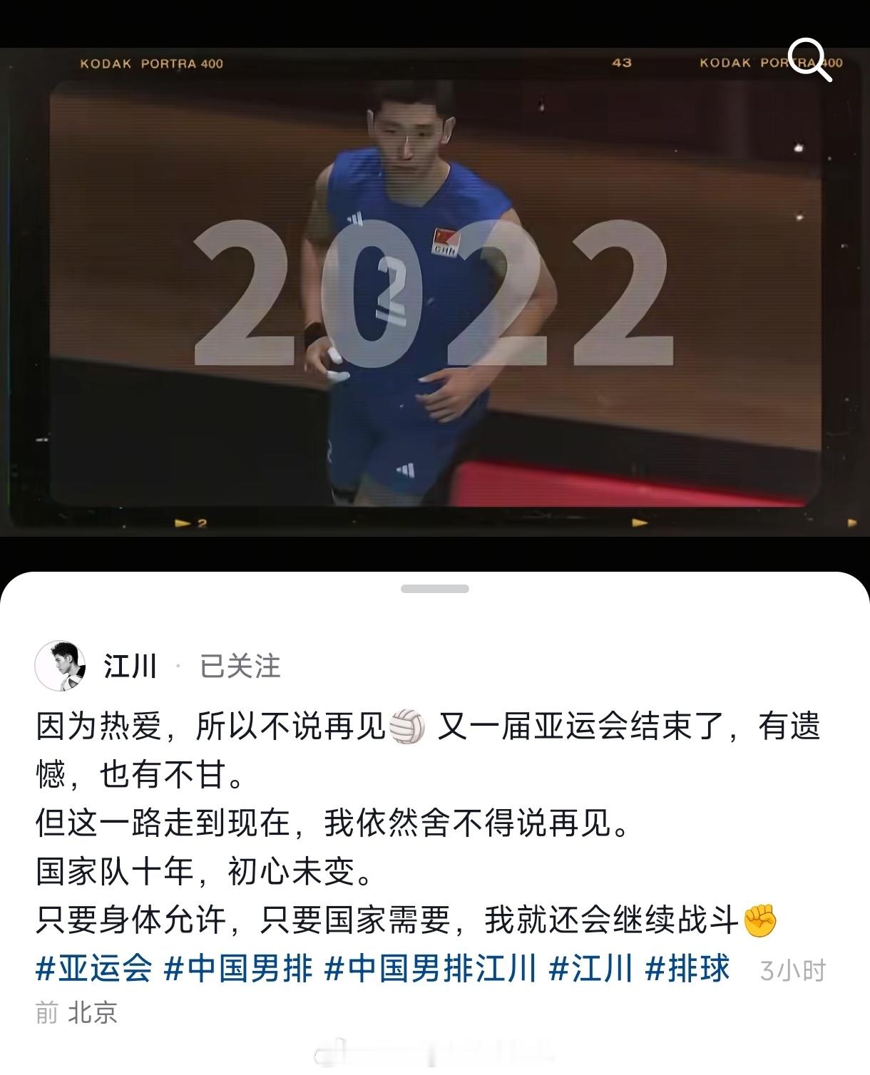 江川时代并没结束[赞]中国男排​​​