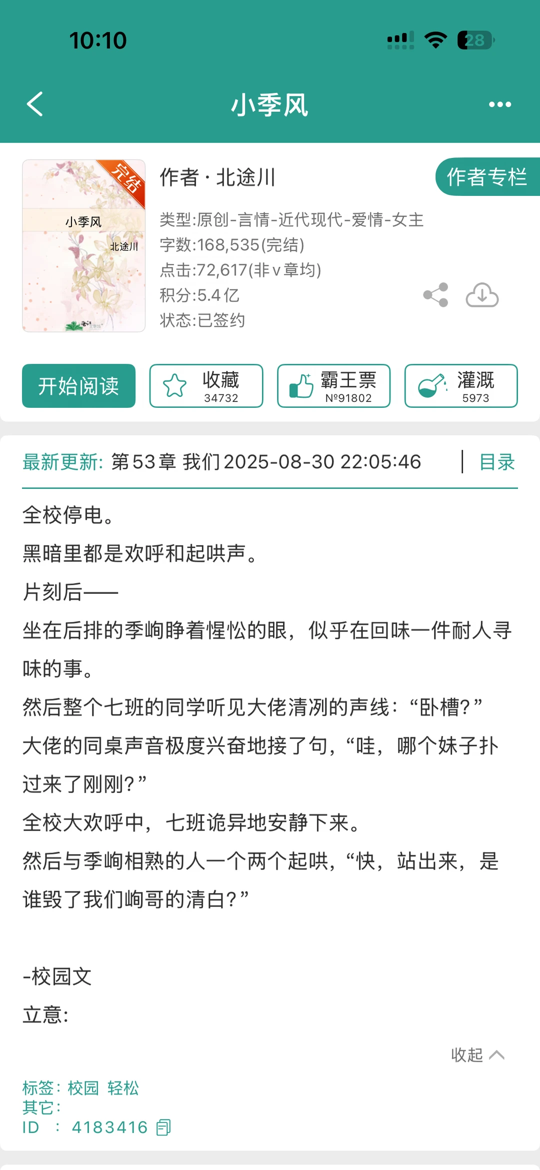 【一般】《小季风》北途川