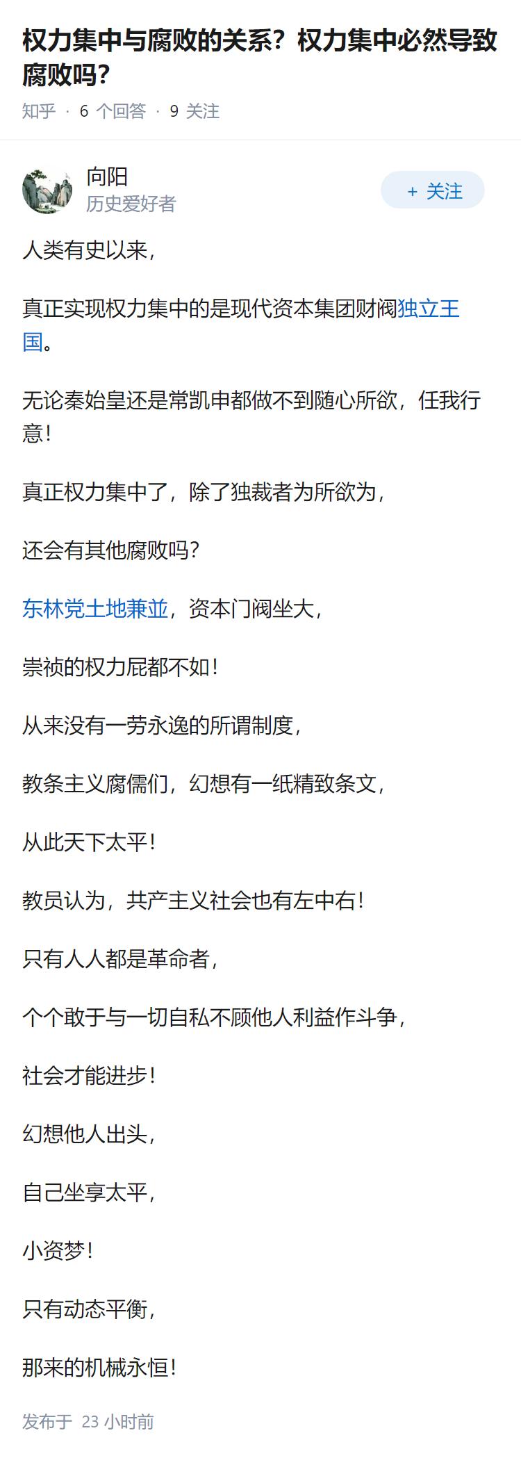 权力集中与腐败的关系？权力集中必然导致腐败吗？