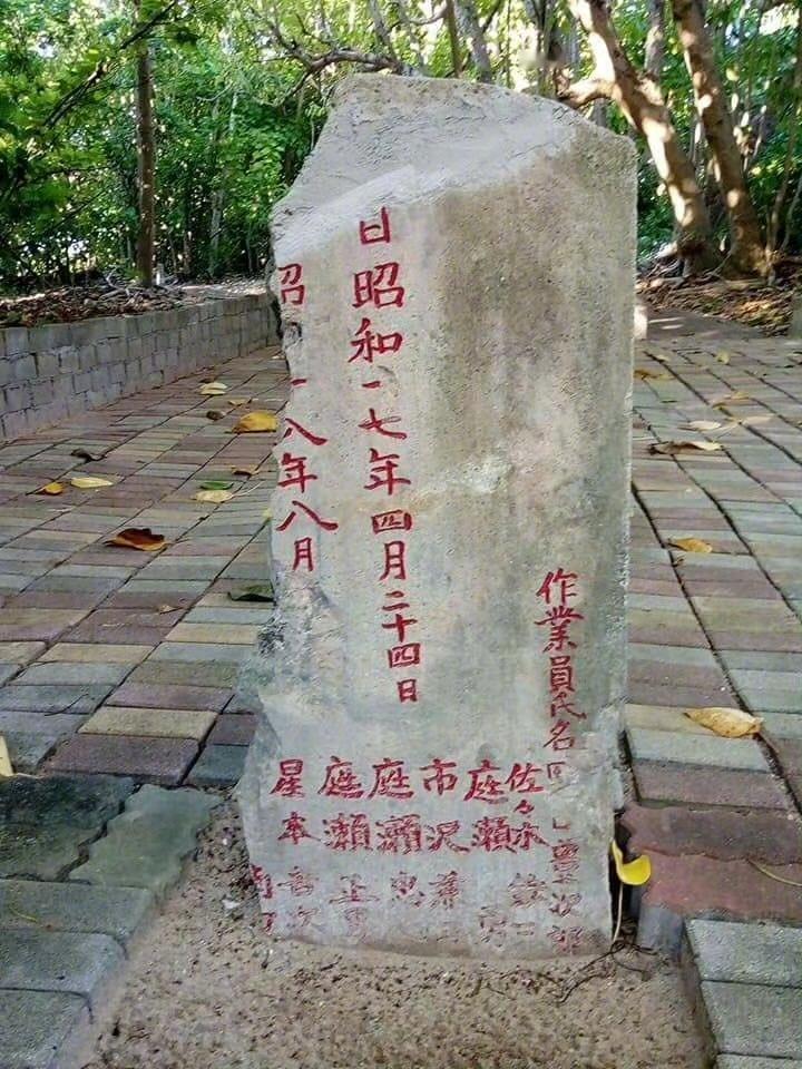 早晚收了你们网友发现，南沙太平岛上曾被国军收复时砸毁的日本侵略者“深海工业株式