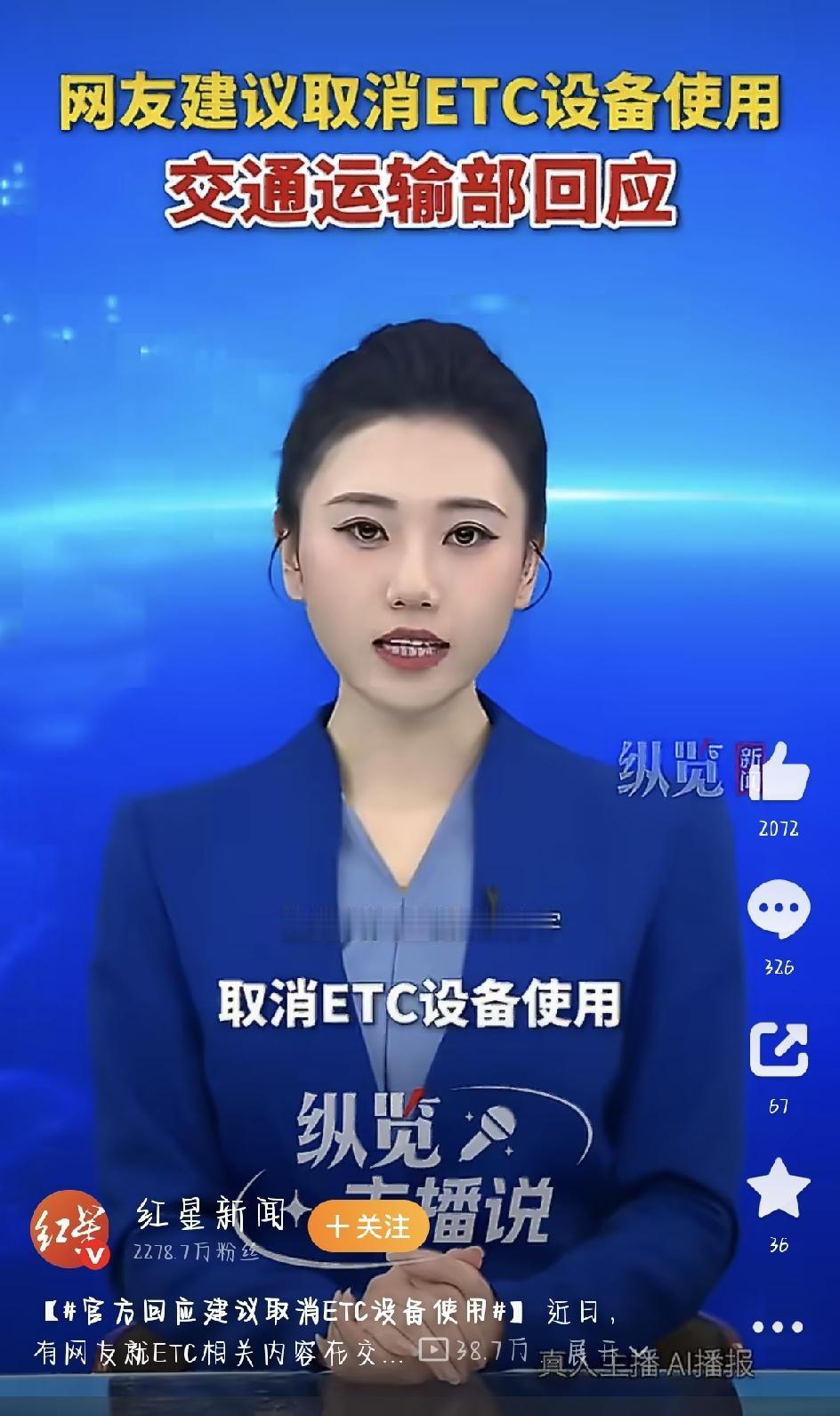 最近，官方回应建议取消ETC设备使用的话题冲上热搜。起因是有网友在交通运输部官